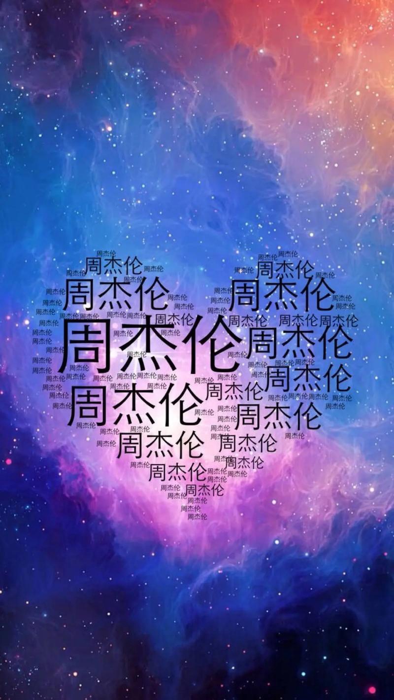 周杰伦